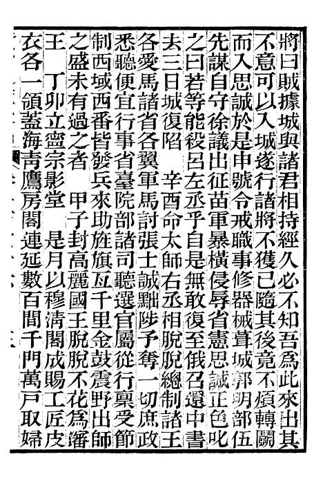 【资治通鉴後编】四十三 - 徐乾学富阳夏氏.pdf