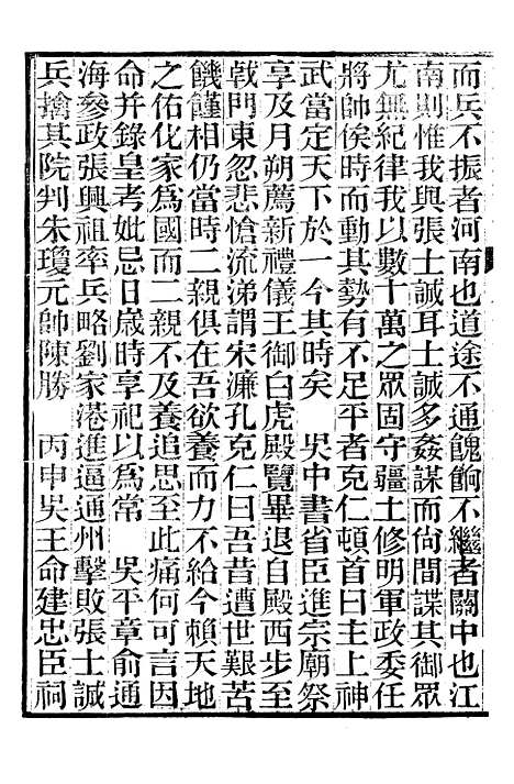 【资治通鉴後编】四十五 - 徐乾学富阳夏氏.pdf