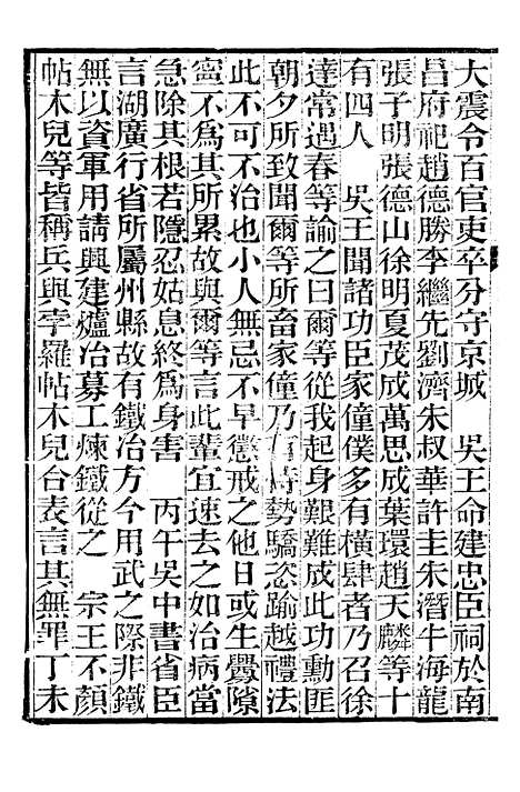 【资治通鉴後编】四十五 - 徐乾学富阳夏氏.pdf