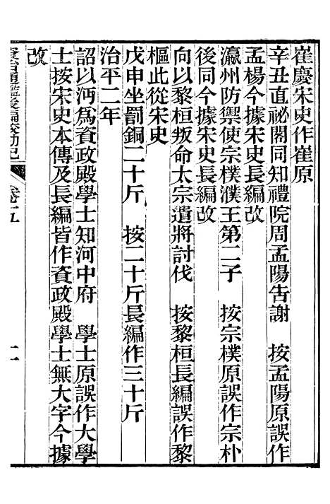 【资治通鉴後编】四十七 - 徐乾学富阳夏氏.pdf