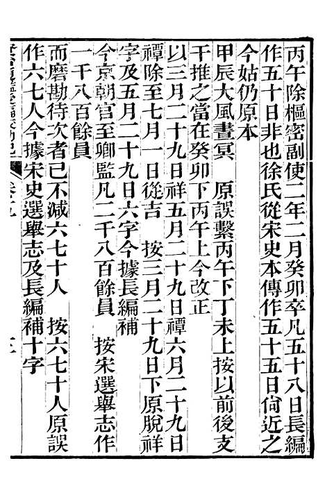 【资治通鉴後编】四十七 - 徐乾学富阳夏氏.pdf