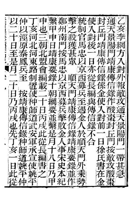 【资治通鉴後编】四十八 - 徐乾学富阳夏氏.pdf