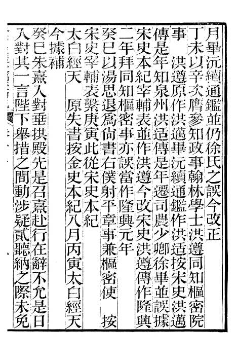 【资治通鉴後编】四十九 - 徐乾学富阳夏氏.pdf