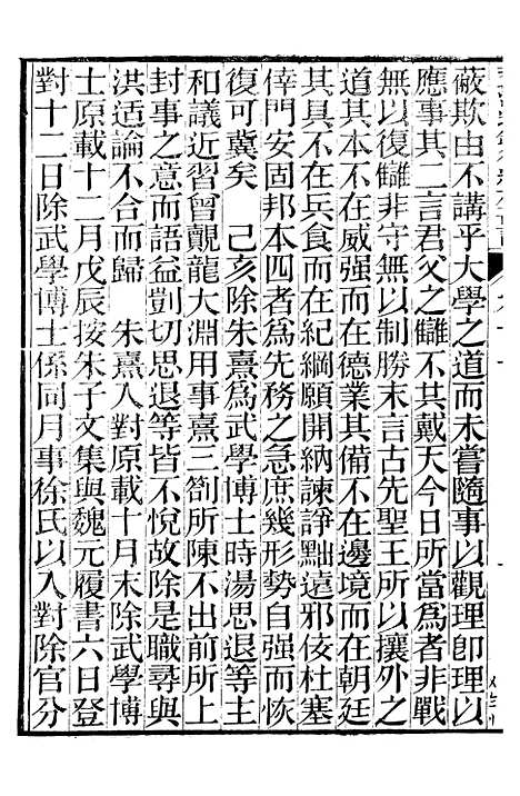 【资治通鉴後编】四十九 - 徐乾学富阳夏氏.pdf