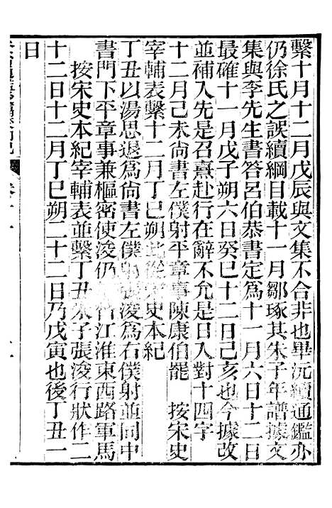 【资治通鉴後编】四十九 - 徐乾学富阳夏氏.pdf