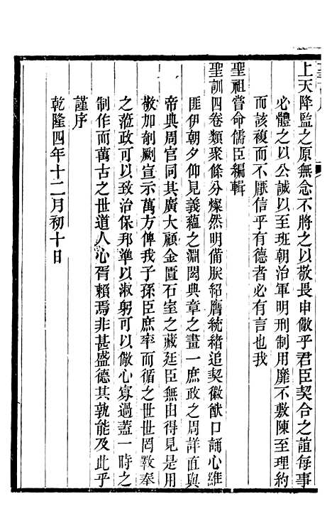 【太祖高皇帝圣训】一 - 十朝圣训.pdf