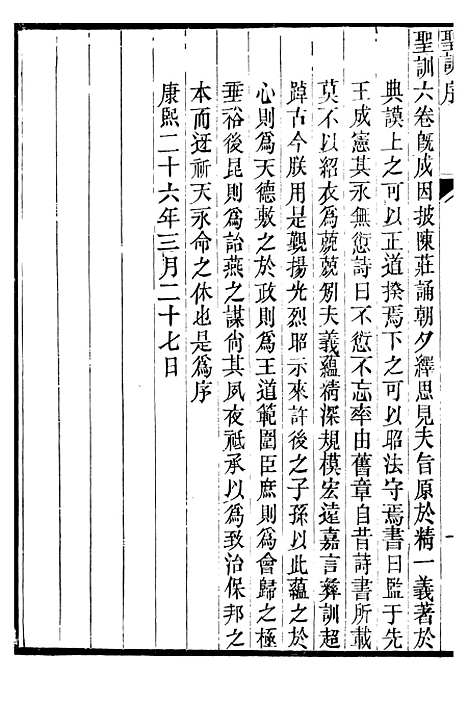 【太宗文皇帝圣训】一 - 十朝圣训.pdf