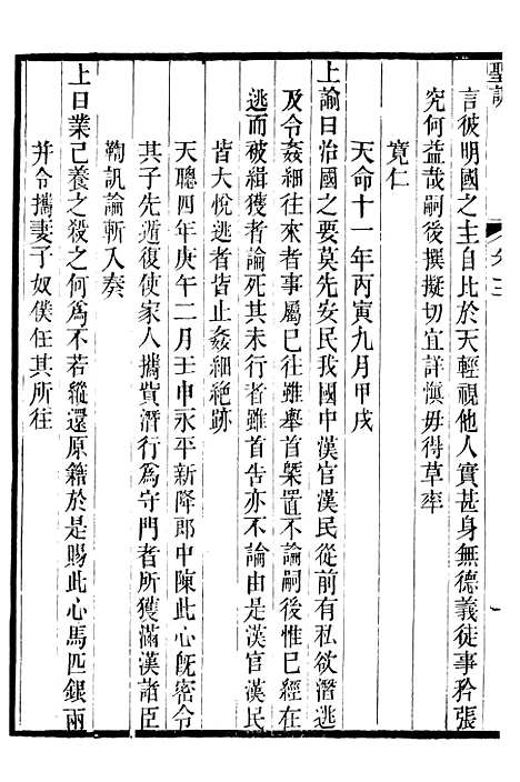 【太宗文皇帝圣训】二 - 十朝圣训.pdf