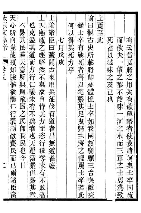 【太宗文皇帝圣训】三 - 十朝圣训.pdf