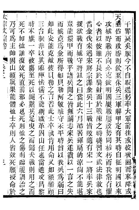 【太宗文皇帝圣训】三 - 十朝圣训.pdf