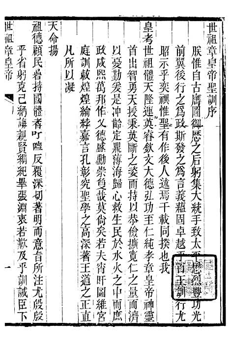 【世祖章皇帝圣训】一 - 十朝圣训.pdf