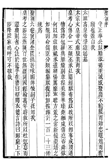 【世祖章皇帝圣训】一 - 十朝圣训.pdf