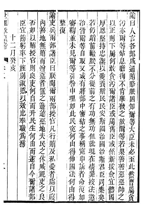 【世祖章皇帝圣训】二 - 十朝圣训.pdf