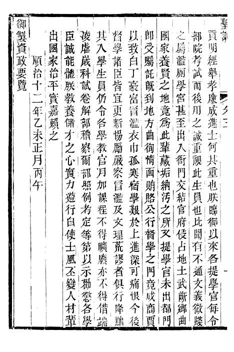 【世祖章皇帝圣训】三 - 十朝圣训.pdf