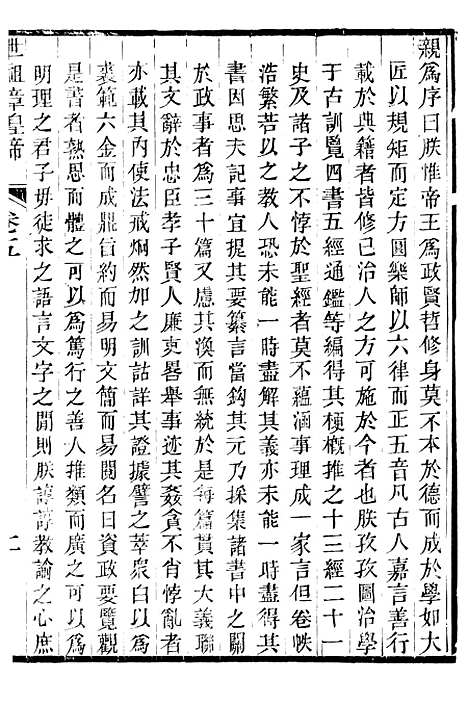 【世祖章皇帝圣训】三 - 十朝圣训.pdf