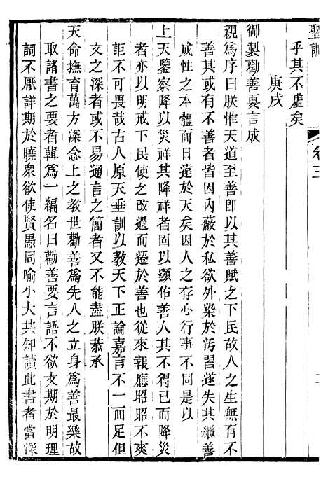 【世祖章皇帝圣训】三 - 十朝圣训.pdf