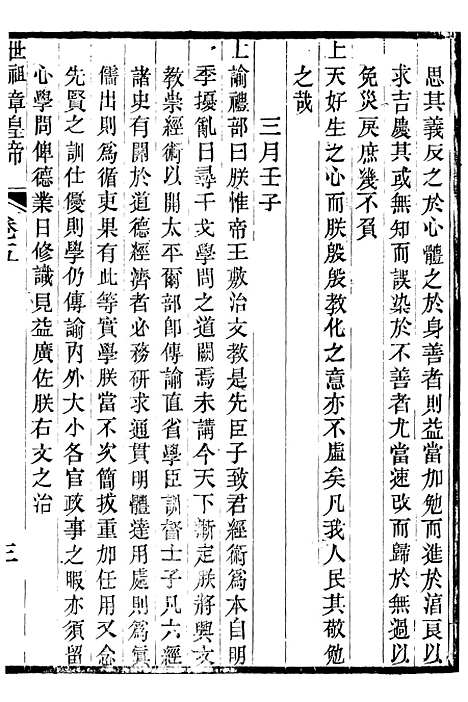 【世祖章皇帝圣训】三 - 十朝圣训.pdf