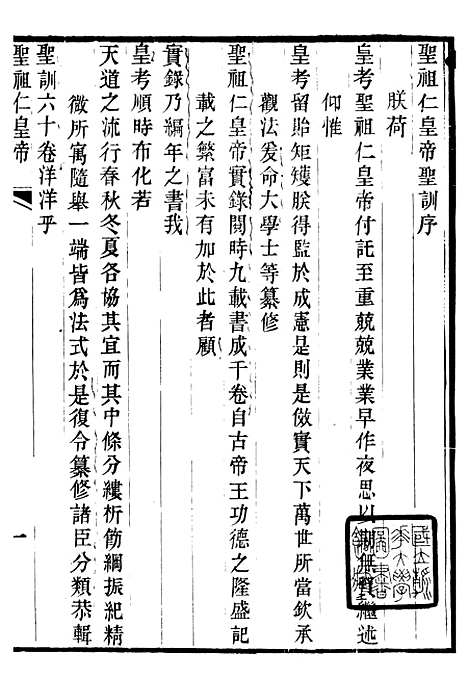 【圣祖仁皇帝圣训】一 - 十朝圣训.pdf