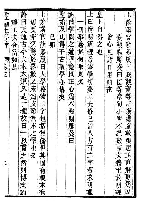 【圣祖仁皇帝圣训】二 - 十朝圣训.pdf