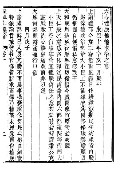 【圣祖仁皇帝圣训】三 - 十朝圣训.pdf