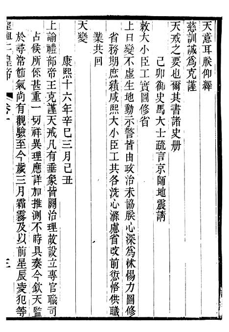 【圣祖仁皇帝圣训】三 - 十朝圣训.pdf