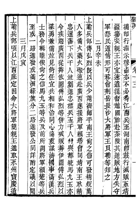 【圣祖仁皇帝圣训】四 - 十朝圣训.pdf