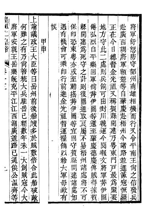 【圣祖仁皇帝圣训】四 - 十朝圣训.pdf