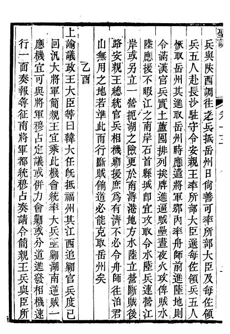 【圣祖仁皇帝圣训】四 - 十朝圣训.pdf