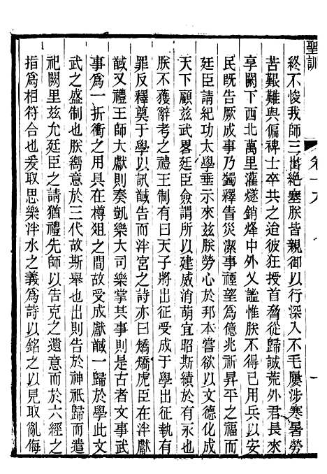 【圣祖仁皇帝圣训】五 - 十朝圣训.pdf