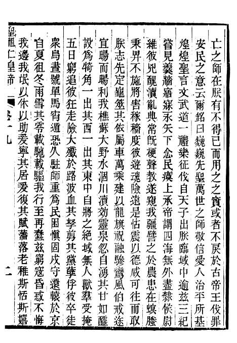 【圣祖仁皇帝圣训】五 - 十朝圣训.pdf