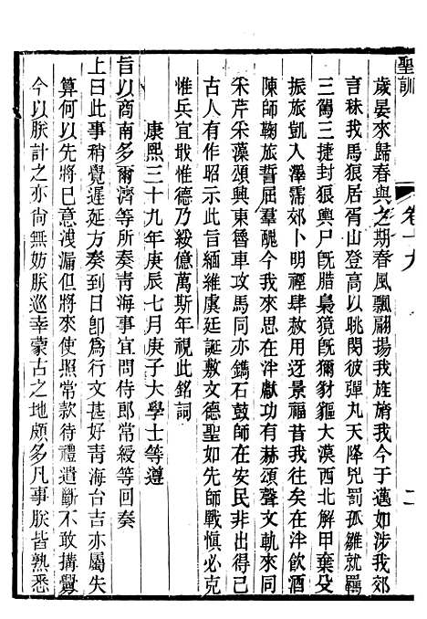 【圣祖仁皇帝圣训】五 - 十朝圣训.pdf