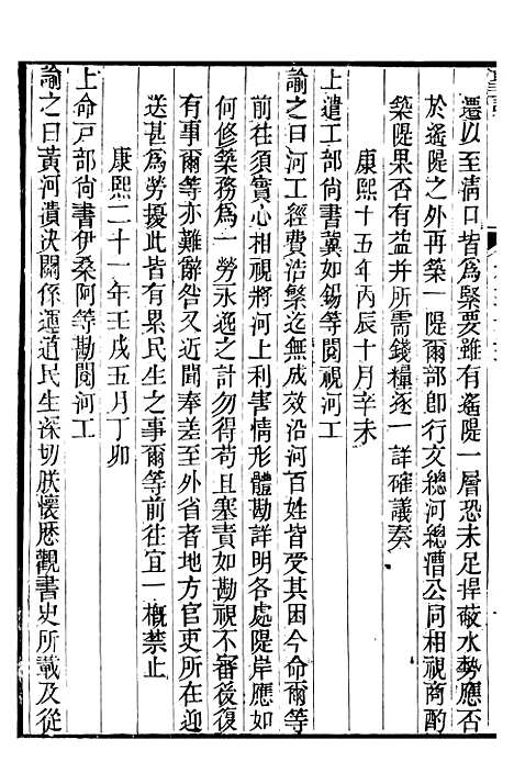 【圣祖仁皇帝圣训】八 - 十朝圣训.pdf