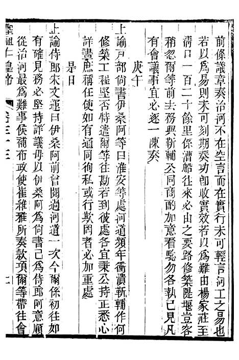 【圣祖仁皇帝圣训】八 - 十朝圣训.pdf