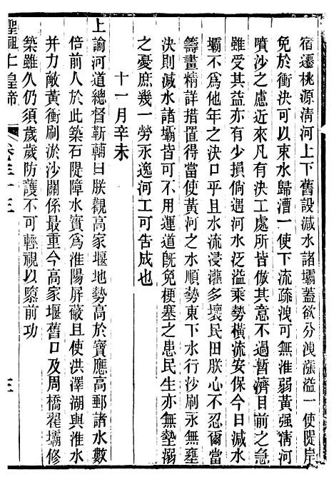 【圣祖仁皇帝圣训】八 - 十朝圣训.pdf