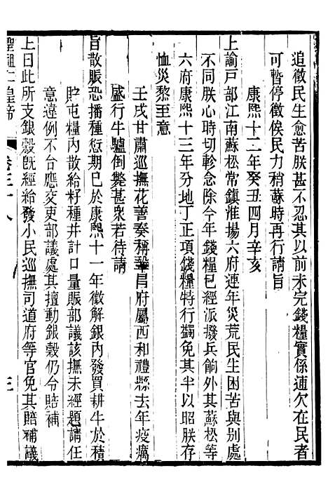 【圣祖仁皇帝圣训】九 - 十朝圣训.pdf