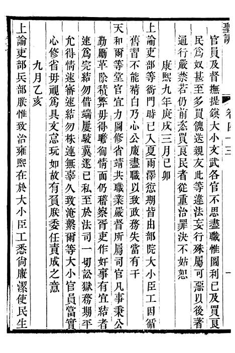 【圣祖仁皇帝圣训】十 - 十朝圣训.pdf