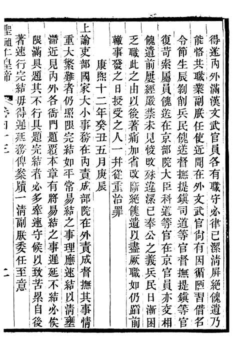 【圣祖仁皇帝圣训】十 - 十朝圣训.pdf