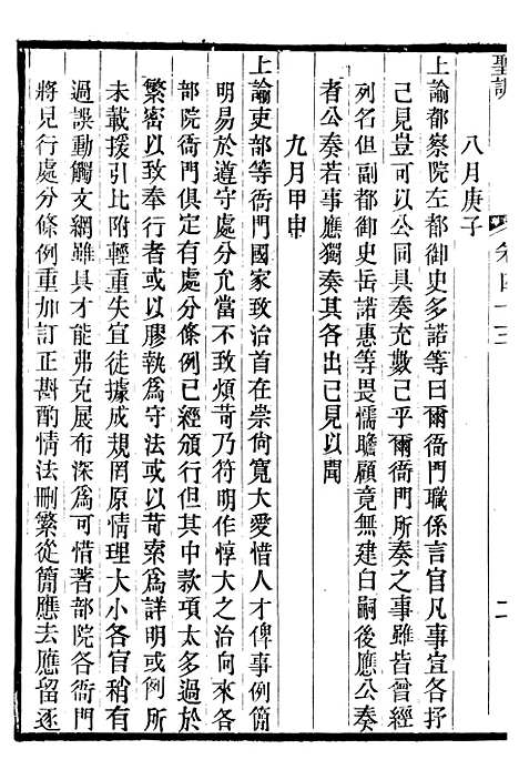 【圣祖仁皇帝圣训】十 - 十朝圣训.pdf