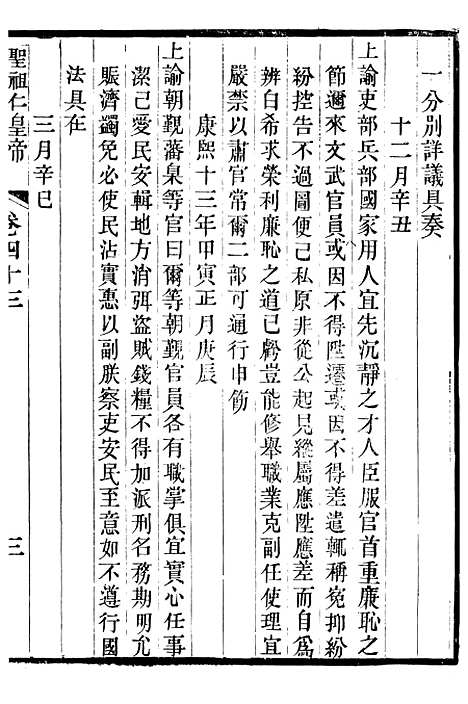 【圣祖仁皇帝圣训】十 - 十朝圣训.pdf