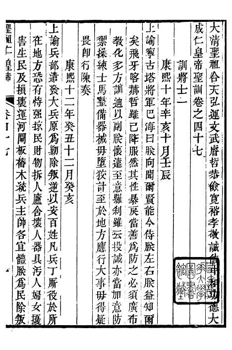 【圣祖仁皇帝圣训】十一 - 十朝圣训.pdf