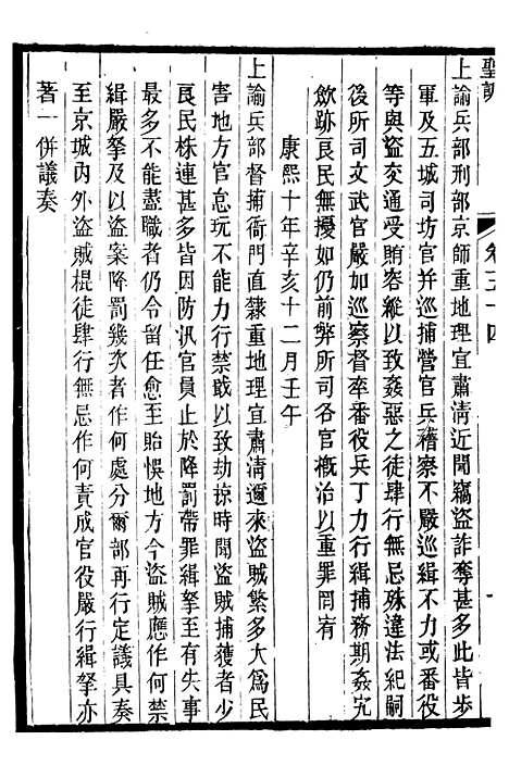 【圣祖仁皇帝圣训】十二 - 十朝圣训.pdf