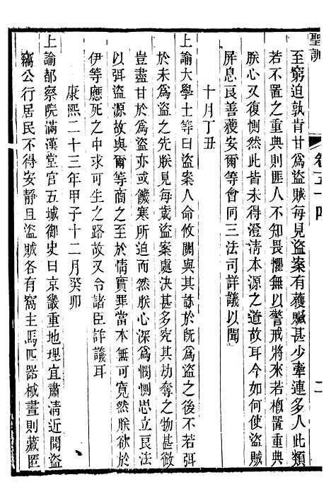 【圣祖仁皇帝圣训】十二 - 十朝圣训.pdf