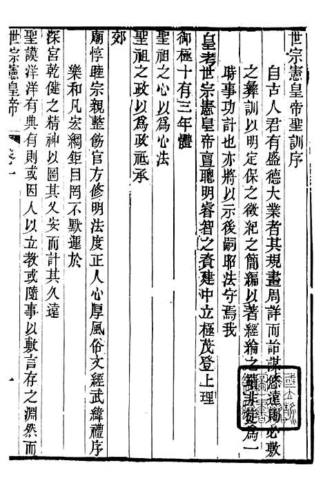 【世宗宪皇帝圣训】一 - 十朝圣训.pdf