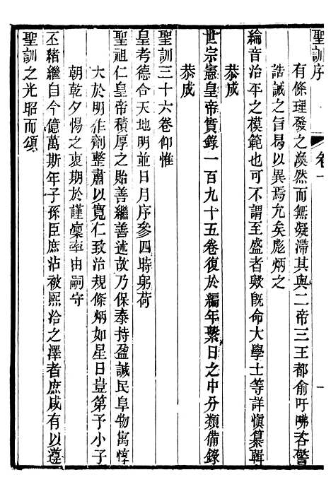 【世宗宪皇帝圣训】一 - 十朝圣训.pdf