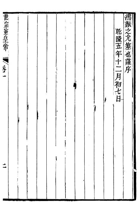 【世宗宪皇帝圣训】一 - 十朝圣训.pdf