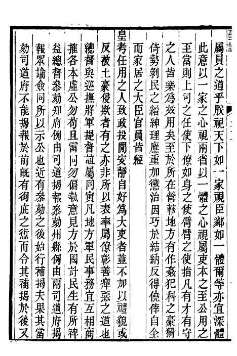 【世宗宪皇帝圣训】二 - 十朝圣训.pdf