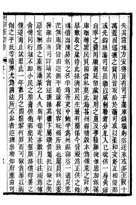 【世宗宪皇帝圣训】二 - 十朝圣训.pdf