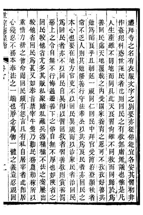 【世宗宪皇帝圣训】三 - 十朝圣训.pdf