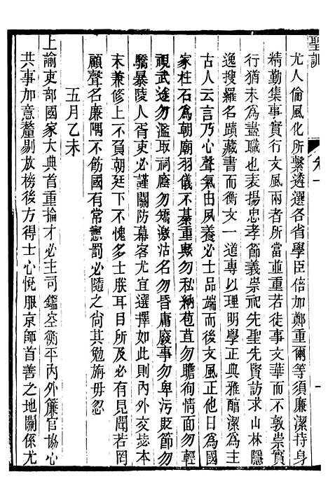 【世宗宪皇帝圣训】四 - 十朝圣训.pdf