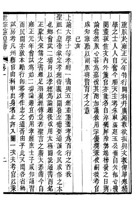 【世宗宪皇帝圣训】四 - 十朝圣训.pdf